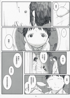 (C73) [Kansai Orange (Arai Kei)] Ogi-Ana 2 (Genshiken) [Chinese] [萌文化研究会汉化] - page 11