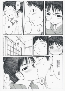 (C73) [Kansai Orange (Arai Kei)] Ogi-Ana 2 (Genshiken) [Chinese] [萌文化研究会汉化] - page 13