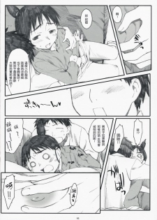 (C73) [Kansai Orange (Arai Kei)] Ogi-Ana 2 (Genshiken) [Chinese] [萌文化研究会汉化] - page 15
