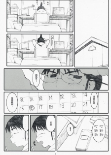 (C73) [Kansai Orange (Arai Kei)] Ogi-Ana 2 (Genshiken) [Chinese] [萌文化研究会汉化] - page 4