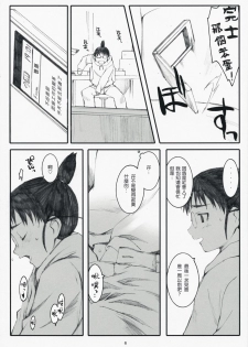 (C73) [Kansai Orange (Arai Kei)] Ogi-Ana 2 (Genshiken) [Chinese] [萌文化研究会汉化] - page 5