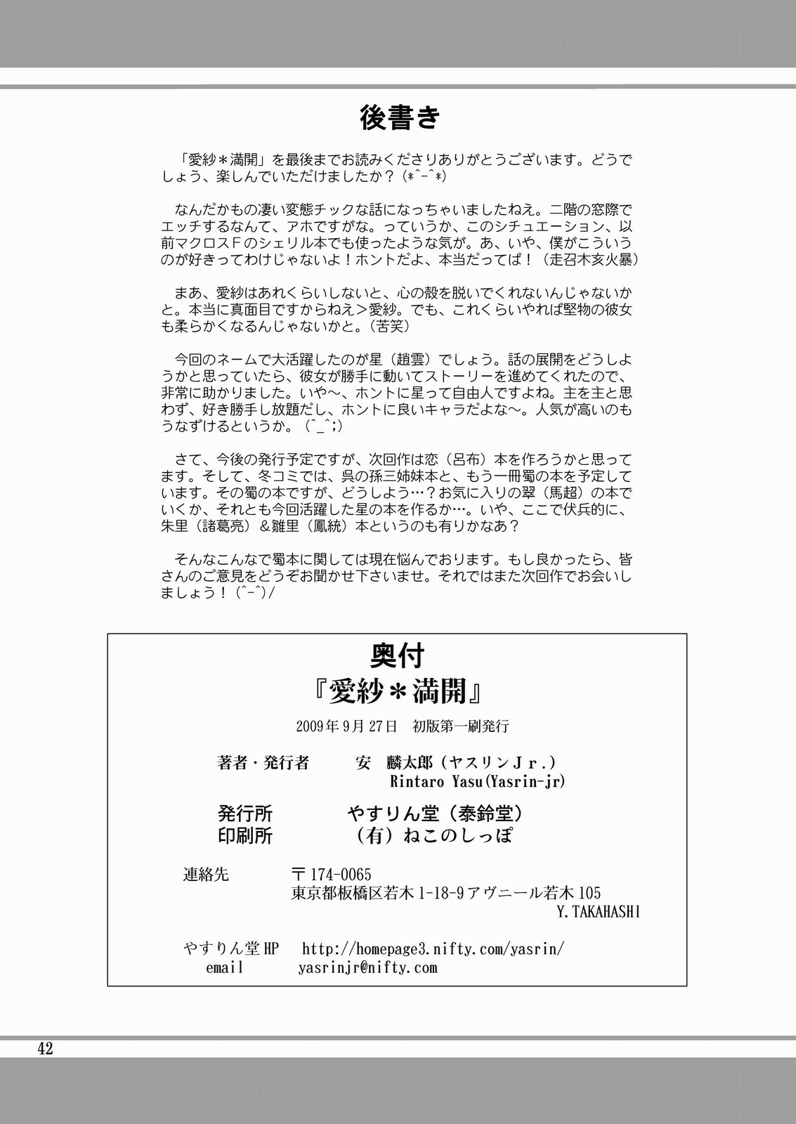 [Yasrin-do (Yasu Rintarou)] Aisha Mankai (Shin Koihime Musou) [English] =Team Vanilla= page 41 full