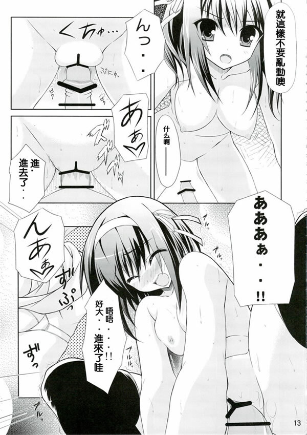 (C74) [Newton no Ringo (Inuzumi Masaki)] Kyonko no Sainan (Suzumiya Haruhi no Yuuutsu) [Chinese] [枫色汉化组] page 12 full