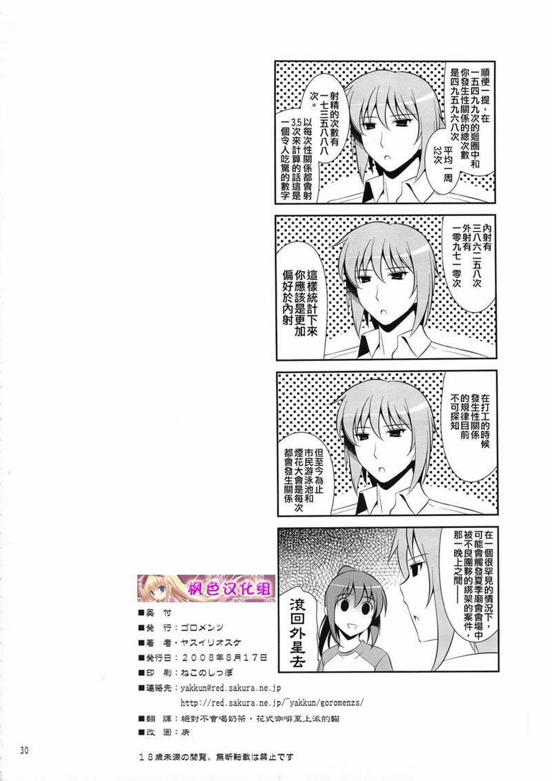 (C74) [Goromenz (Yasui Riosuke)] Manatsu no Yo no Yume no Mata Yume no Mata Yume - A Mid summer Night's Dream & Dream & Dreams (Suzumiya Haruhi no Yuuutsu) [Chinese] [枫色汉化组] page 29 full