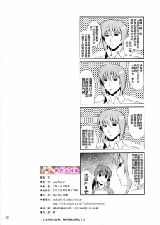 (C74) [Goromenz (Yasui Riosuke)] Manatsu no Yo no Yume no Mata Yume no Mata Yume - A Mid summer Night's Dream & Dream & Dreams (Suzumiya Haruhi no Yuuutsu) [Chinese] [枫色汉化组] - page 29
