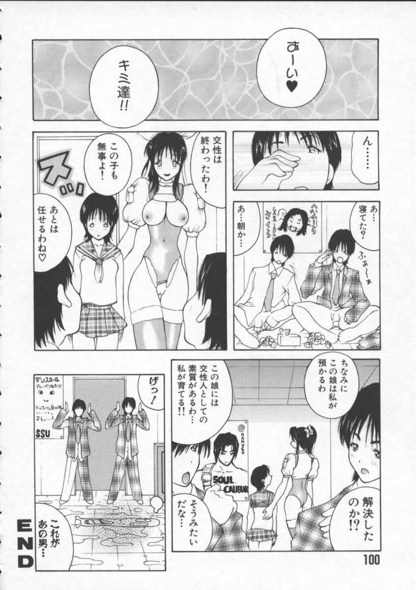 [Kashi Michinoku] Pururun Girl page 102 full