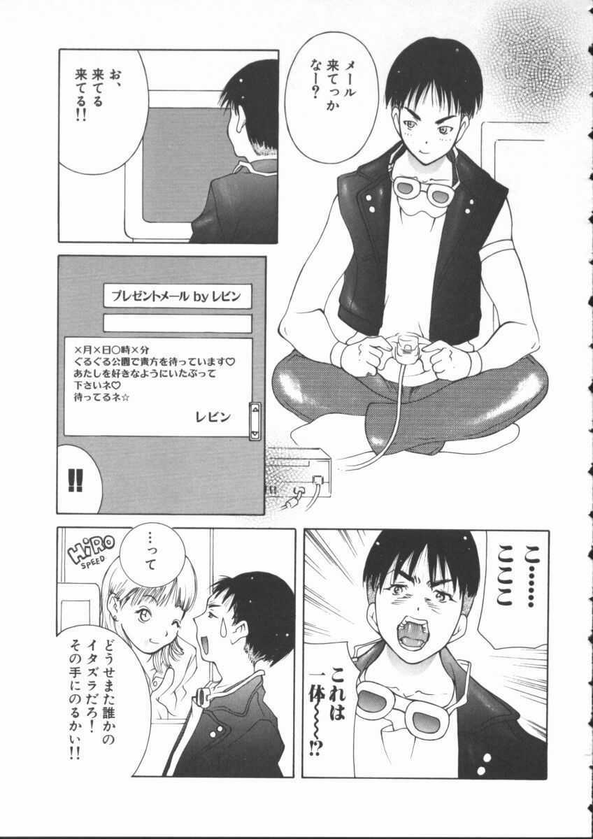 [Kashi Michinoku] Pururun Girl page 103 full