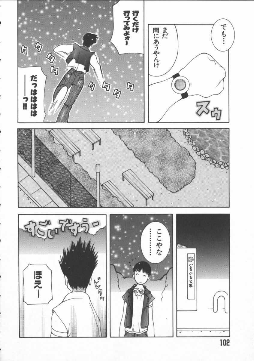 [Kashi Michinoku] Pururun Girl page 104 full