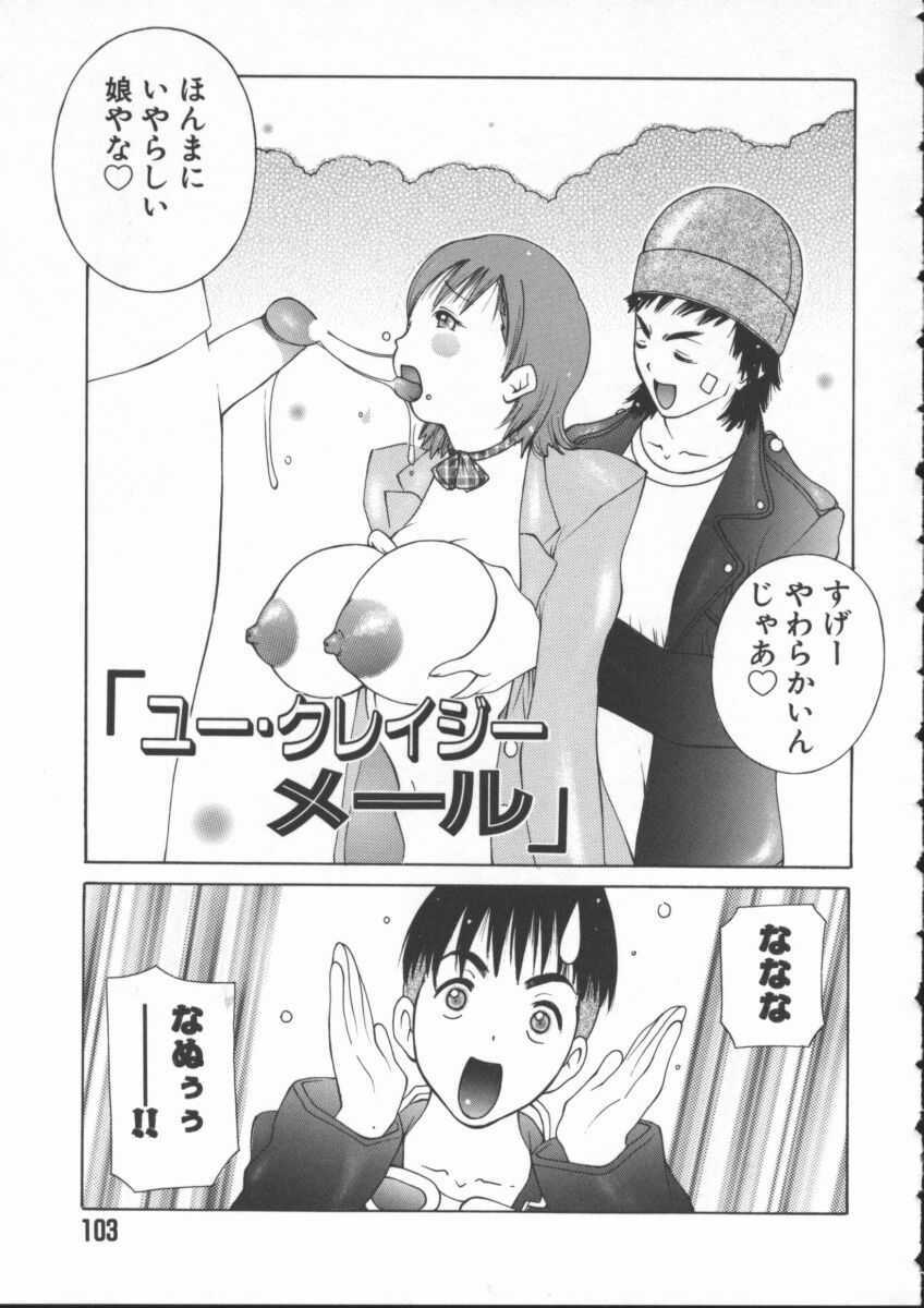 [Kashi Michinoku] Pururun Girl page 105 full