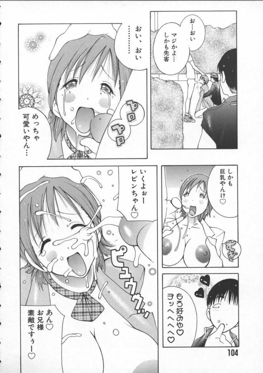 [Kashi Michinoku] Pururun Girl page 106 full