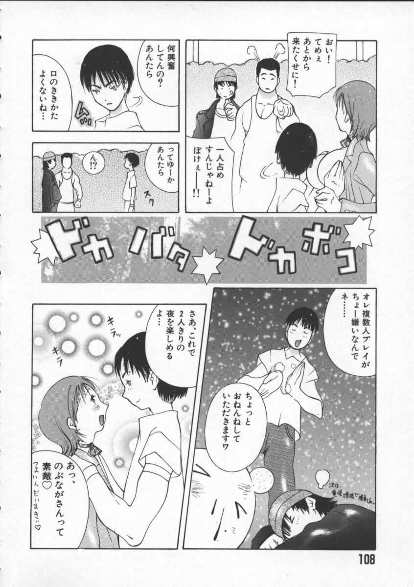 [Kashi Michinoku] Pururun Girl page 110 full