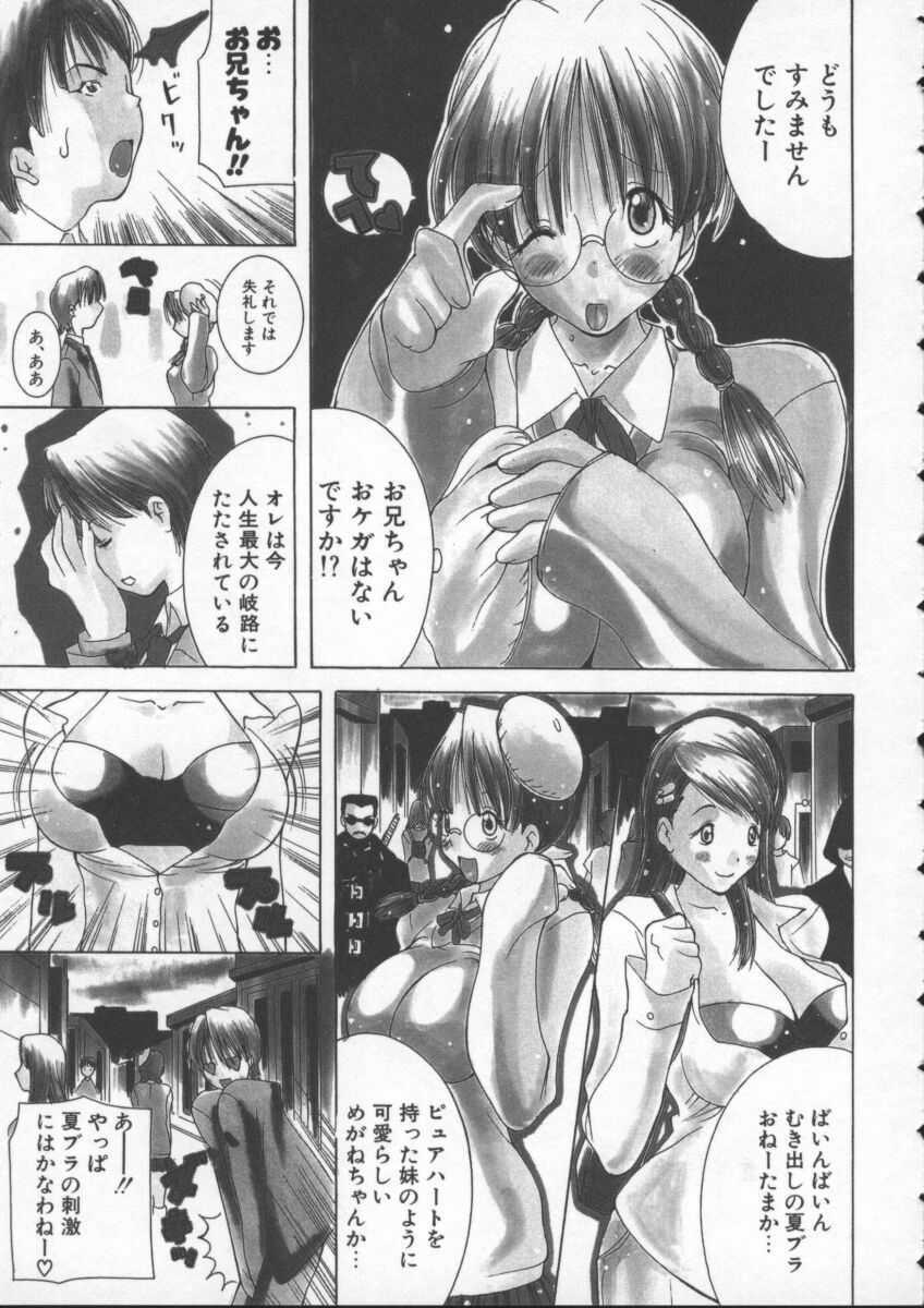 [Kashi Michinoku] Pururun Girl page 73 full
