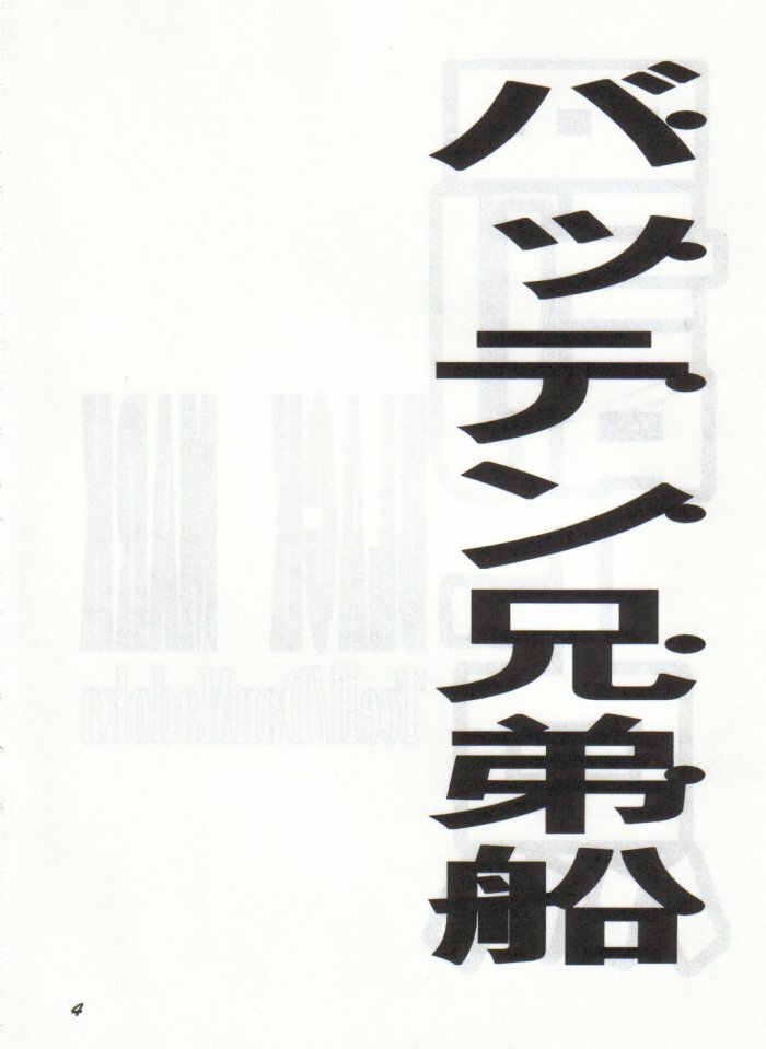 [Tcell (Dan Madoka)] Batten - BLACK MARK (One Piece) page 3 full