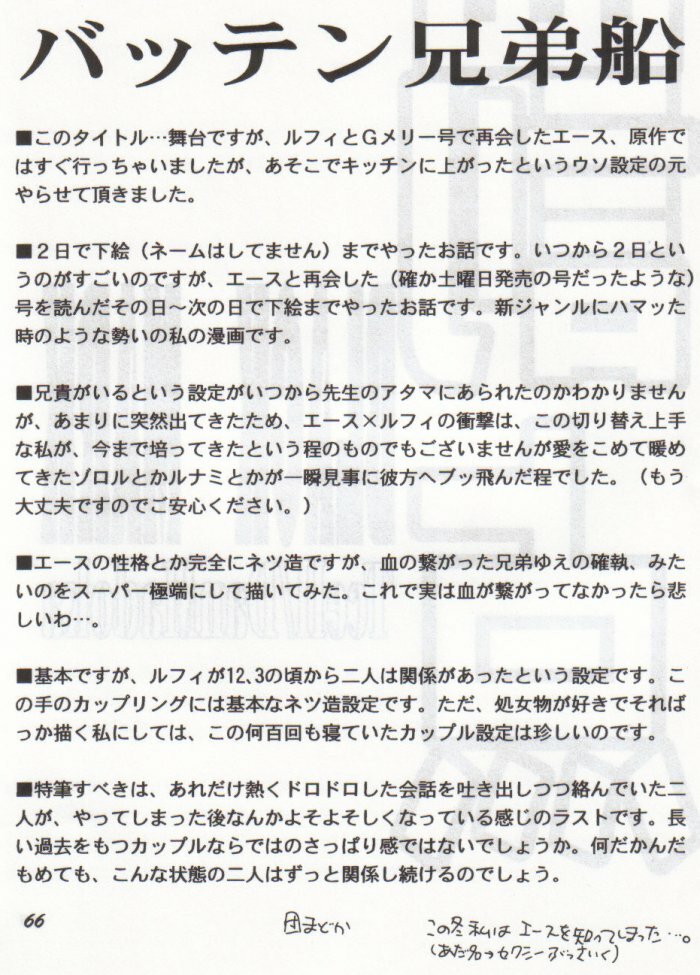 [Tcell (Dan Madoka)] Batten - BLACK MARK (One Piece) page 65 full