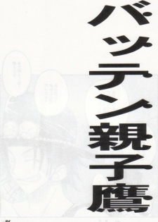 [Tcell (Dan Madoka)] Batten - BLACK MARK (One Piece) - page 33