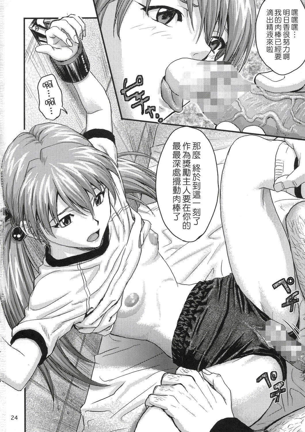 (C67) [Nakayohi (Izurumi)] A-five (Neon Genesis Evangelion) [Chinese] [Maplecolor] page 23 full