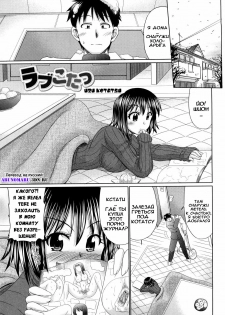 [Warashibe] Uzu Kotatsu [RUS]