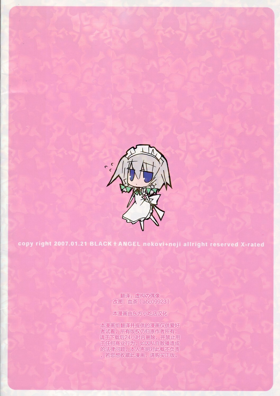 (CT9) [BLACK ANGEL (Nekovi, Nejikirio)] Ojou-sama... Konna Kakkou Hazukashii desu... | 大小姐……这个样子太让人难为情了… (Touhou Project) [Chinese] [东方小吃店] page 18 full