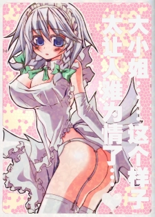 (CT9) [BLACK ANGEL (Nekovi, Nejikirio)] Ojou-sama... Konna Kakkou Hazukashii desu... | 大小姐……这个样子太让人难为情了… (Touhou Project) [Chinese] [东方小吃店]