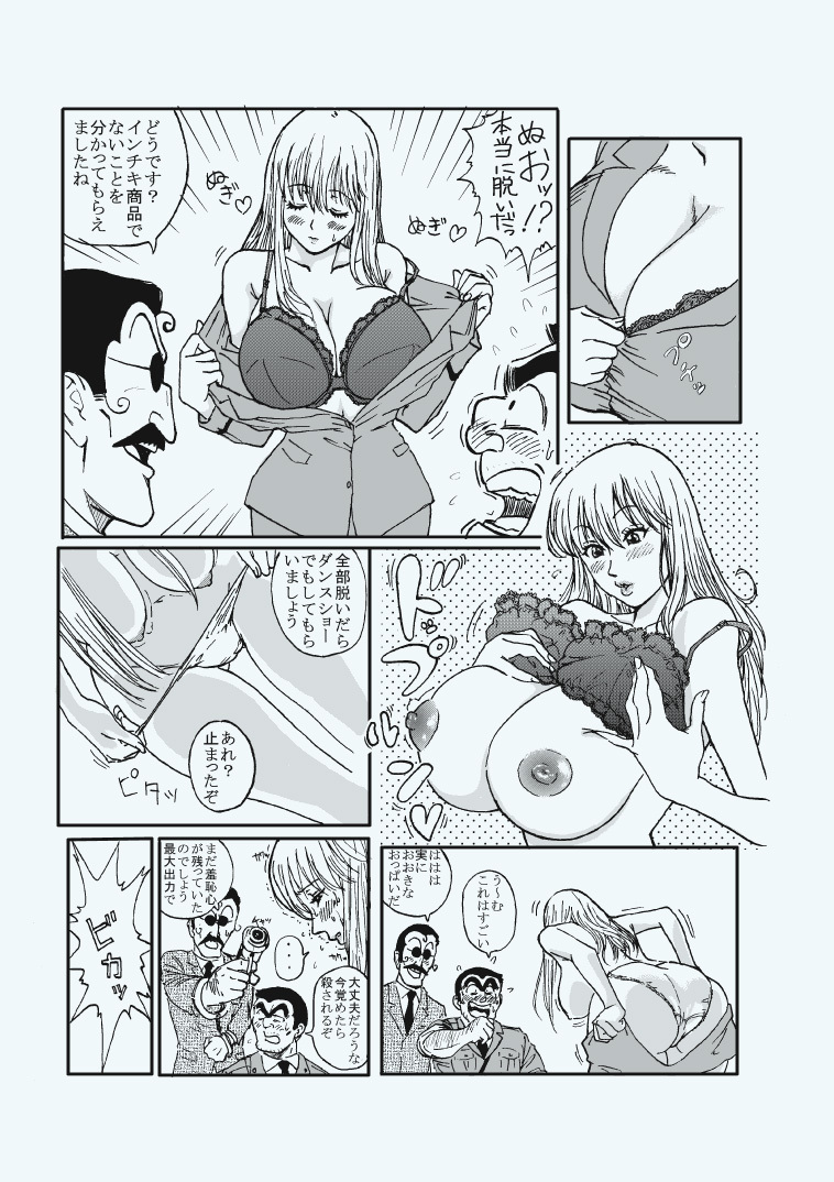 [Redlight] Reiko Of Joytoy (Kochikame) page 5 full