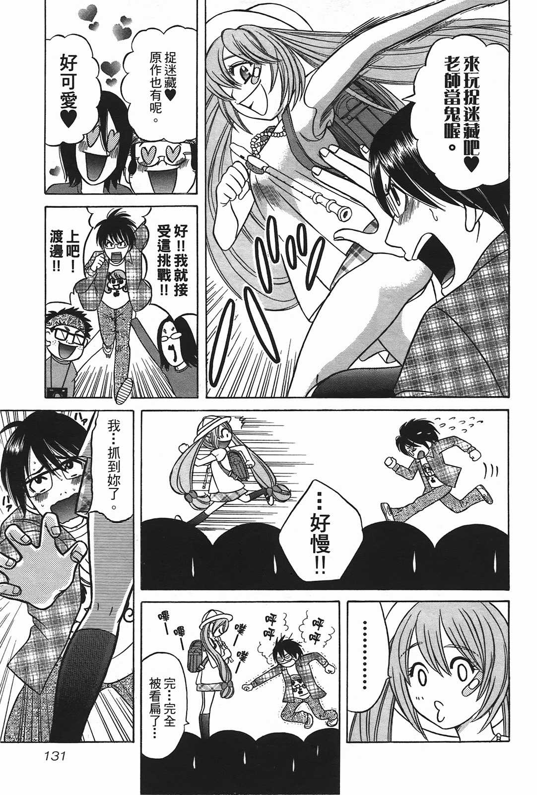 [Katou Mayumi] Kusashigi no Kuni no Ringohime Vol.2 [Chinese] page 129 full