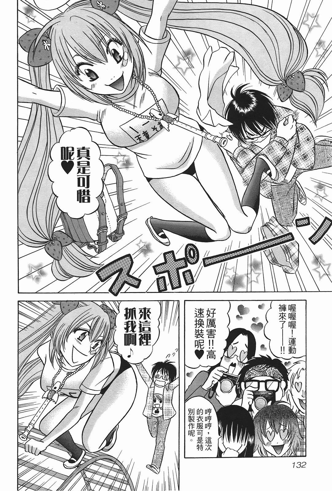 [Katou Mayumi] Kusashigi no Kuni no Ringohime Vol.2 [Chinese] page 130 full