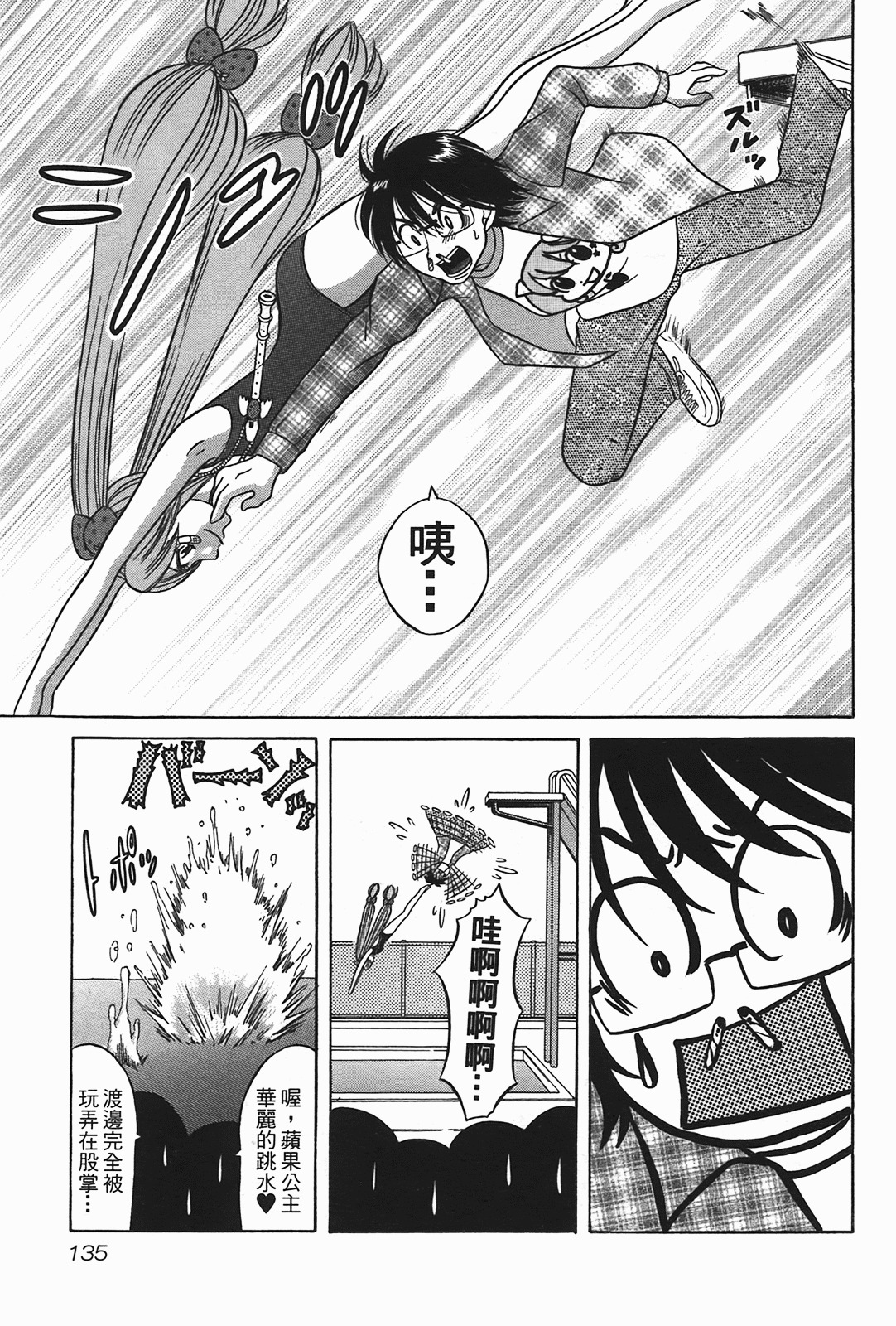 [Katou Mayumi] Kusashigi no Kuni no Ringohime Vol.2 [Chinese] page 133 full