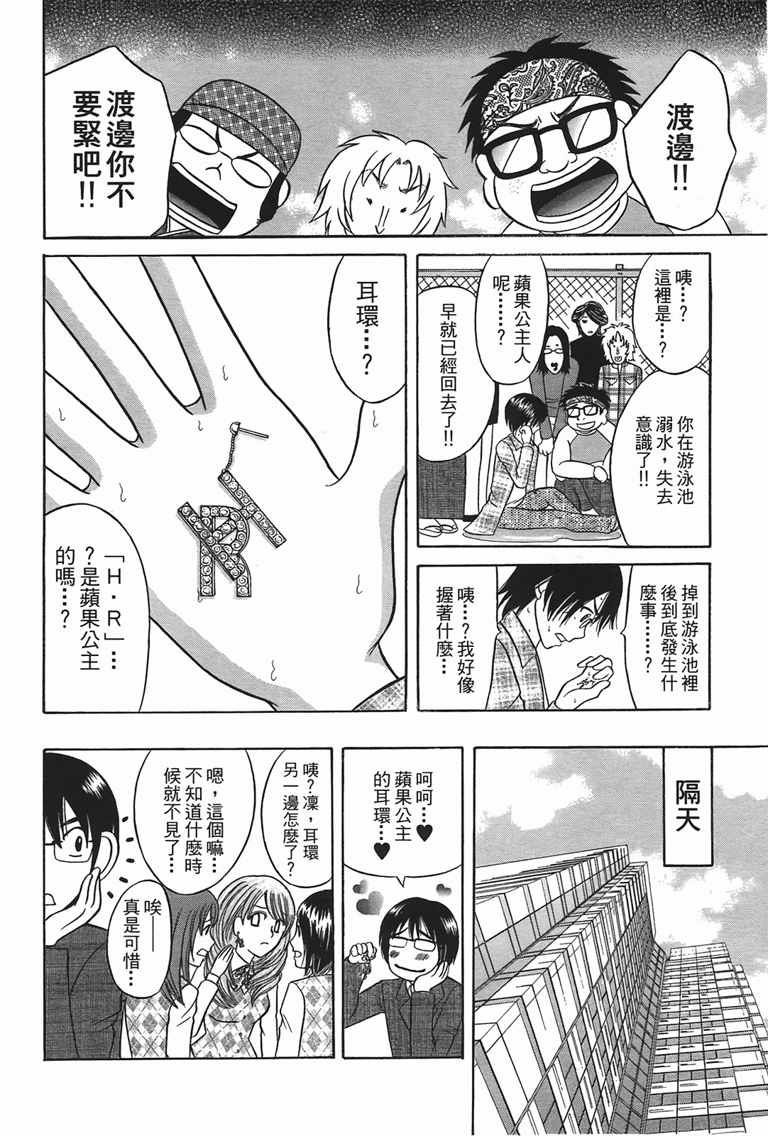 [Katou Mayumi] Kusashigi no Kuni no Ringohime Vol.2 [Chinese] page 136 full
