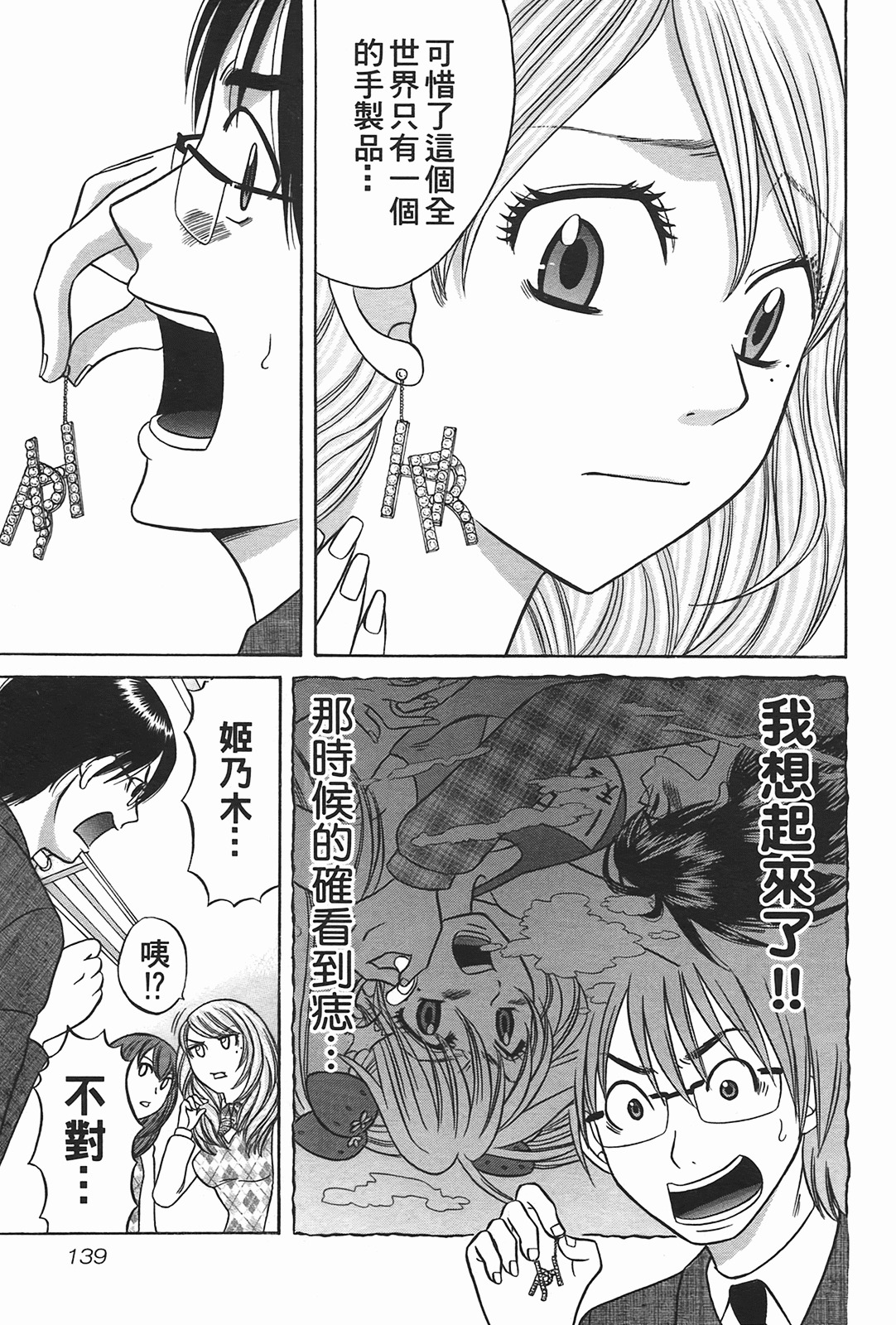 [Katou Mayumi] Kusashigi no Kuni no Ringohime Vol.2 [Chinese] page 137 full
