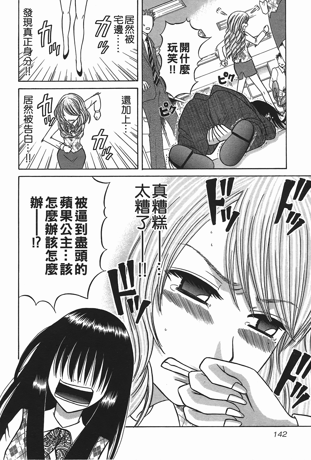 [Katou Mayumi] Kusashigi no Kuni no Ringohime Vol.2 [Chinese] page 140 full
