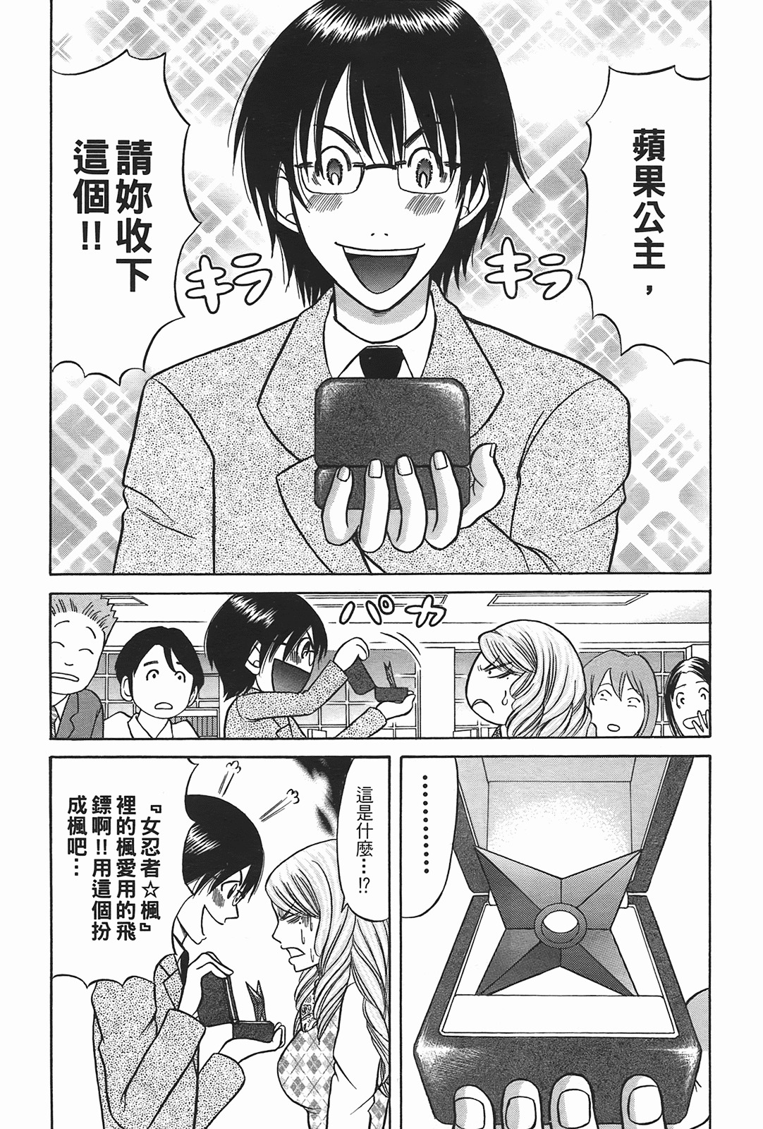 [Katou Mayumi] Kusashigi no Kuni no Ringohime Vol.2 [Chinese] page 142 full