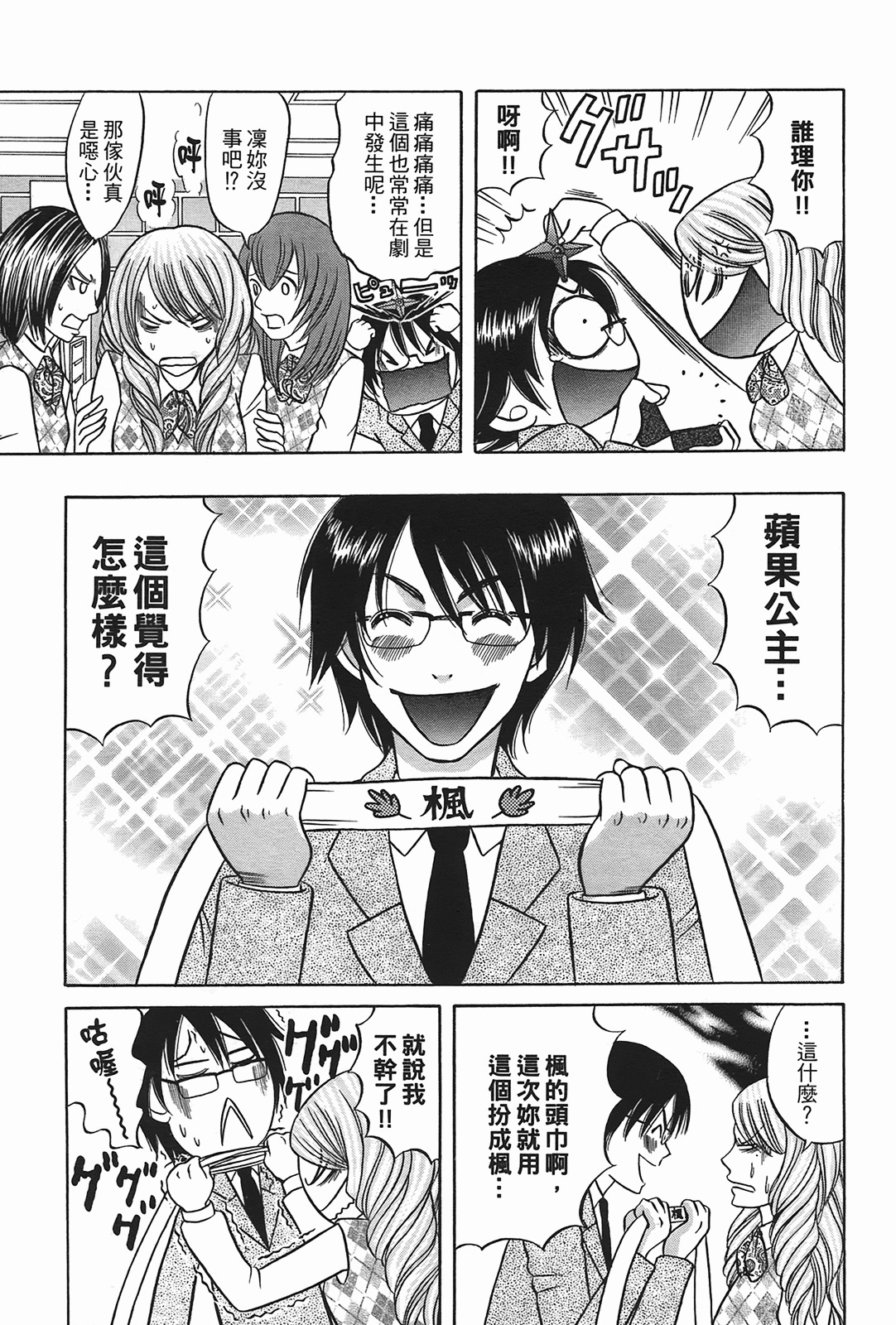 [Katou Mayumi] Kusashigi no Kuni no Ringohime Vol.2 [Chinese] page 143 full