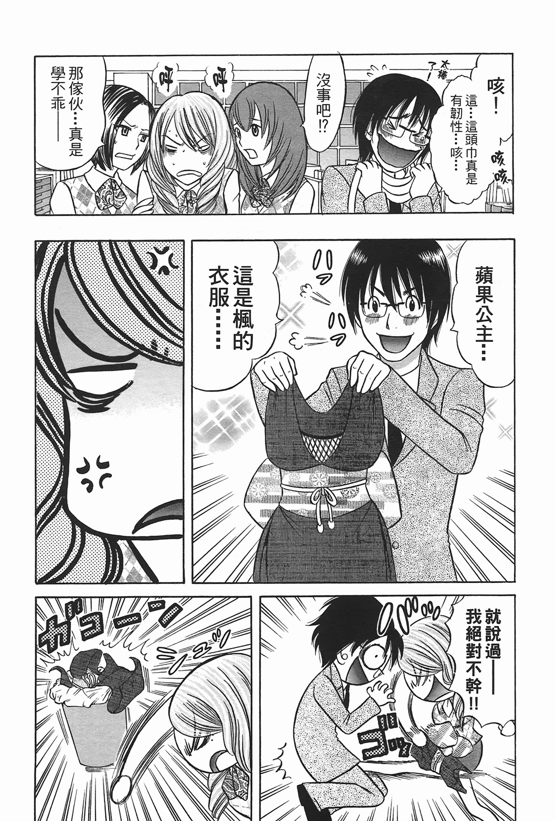 [Katou Mayumi] Kusashigi no Kuni no Ringohime Vol.2 [Chinese] page 144 full