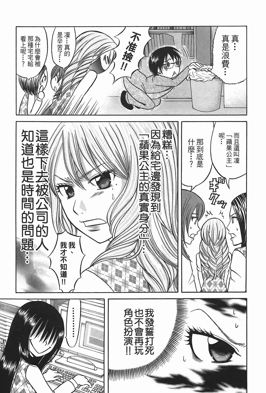 [Katou Mayumi] Kusashigi no Kuni no Ringohime Vol.2 [Chinese] page 145 full