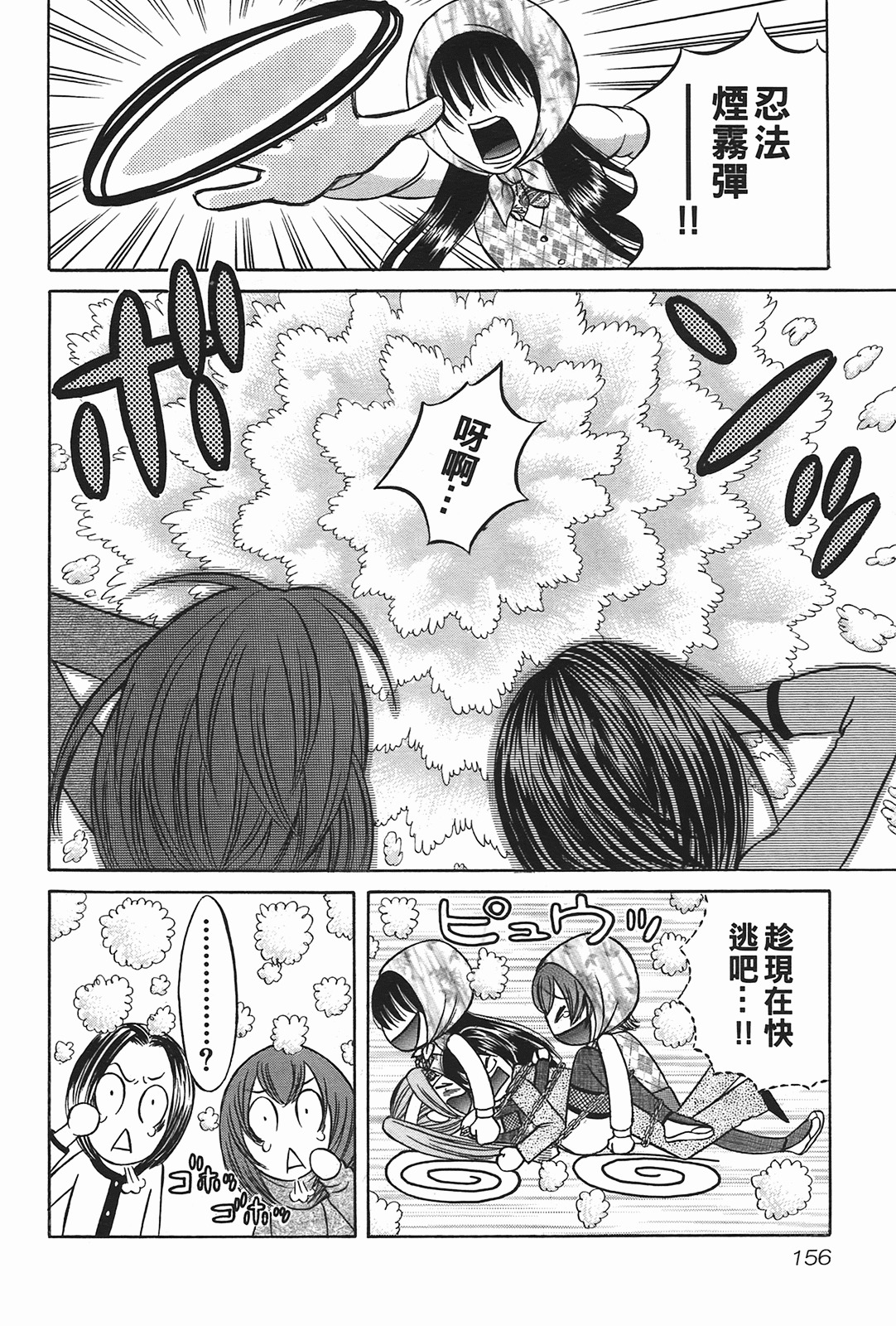 [Katou Mayumi] Kusashigi no Kuni no Ringohime Vol.2 [Chinese] page 154 full