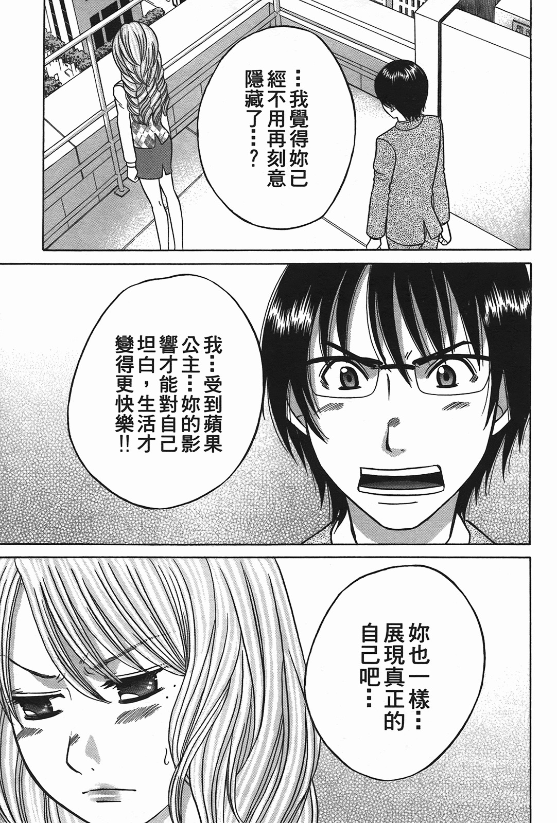 [Katou Mayumi] Kusashigi no Kuni no Ringohime Vol.2 [Chinese] page 157 full