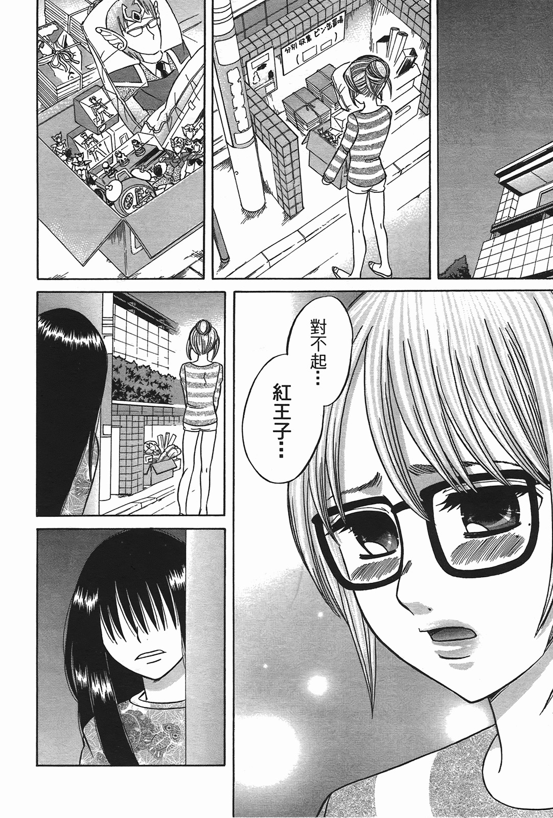 [Katou Mayumi] Kusashigi no Kuni no Ringohime Vol.2 [Chinese] page 160 full