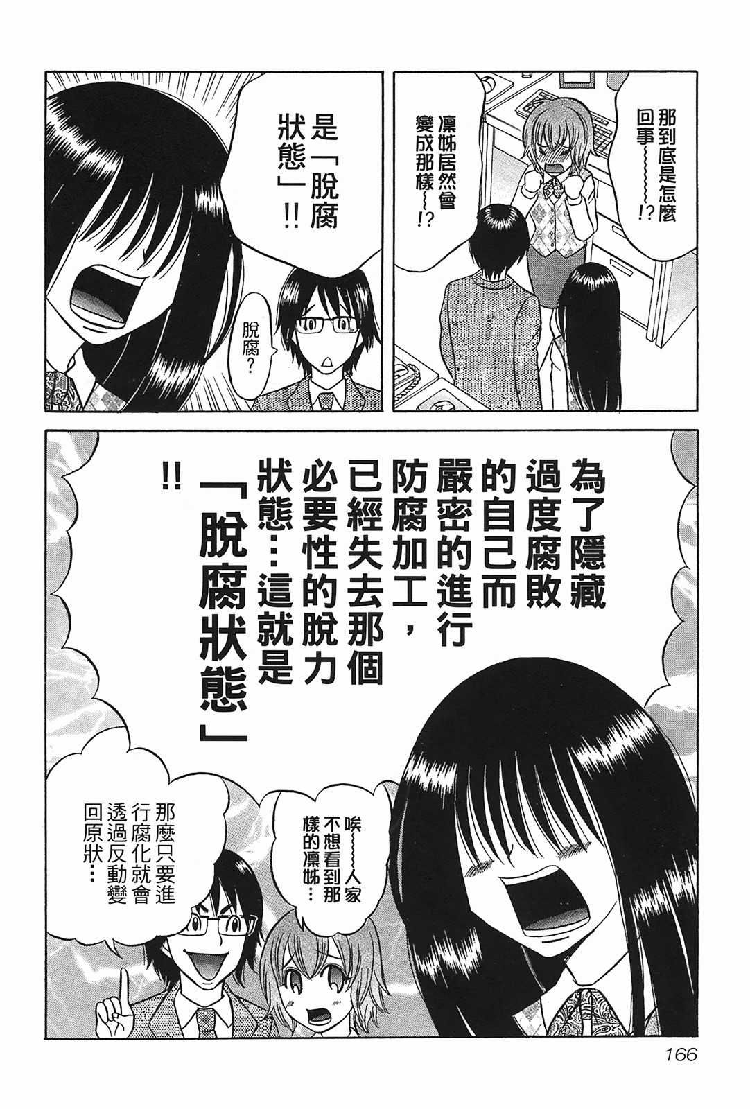 [Katou Mayumi] Kusashigi no Kuni no Ringohime Vol.2 [Chinese] page 164 full
