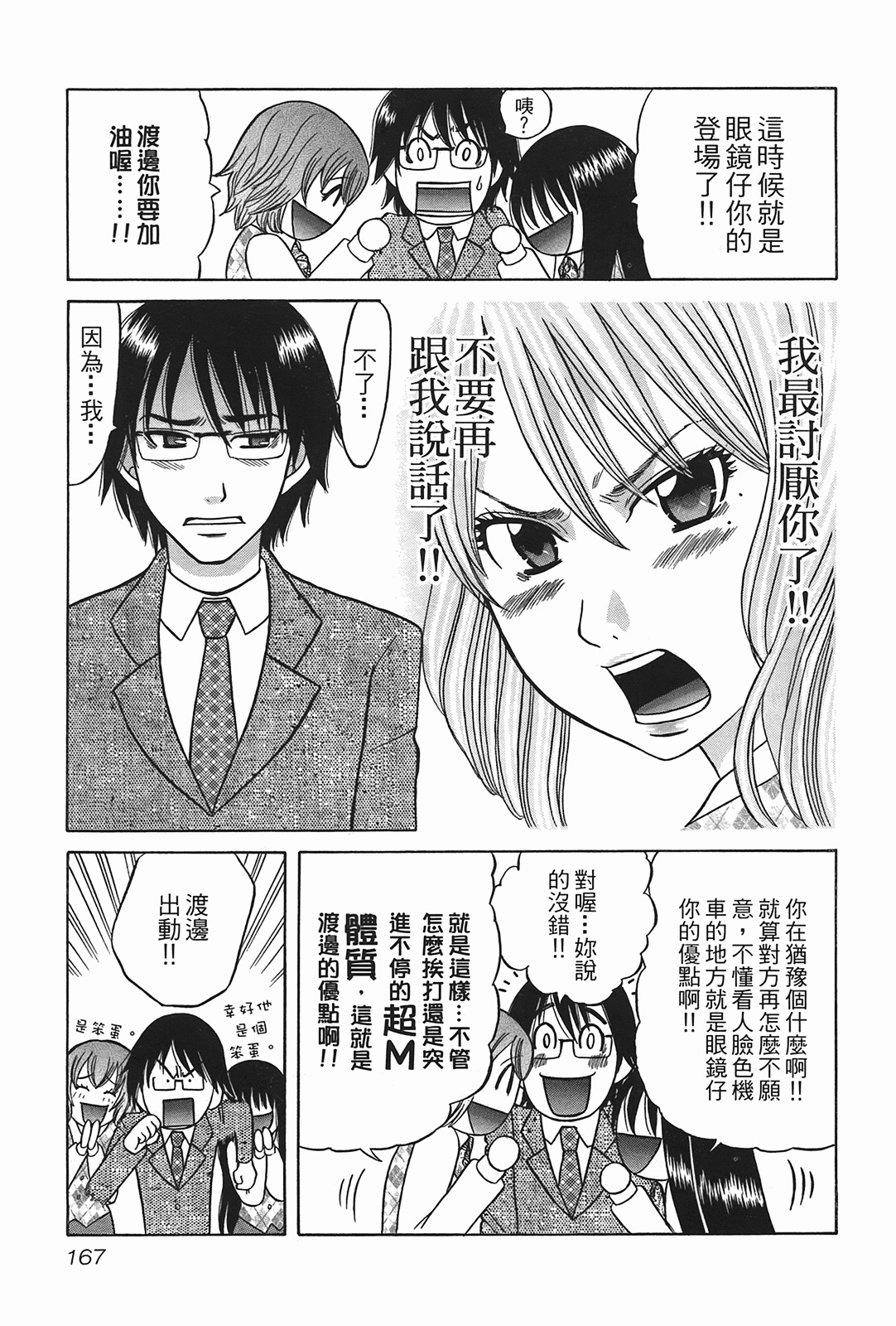 [Katou Mayumi] Kusashigi no Kuni no Ringohime Vol.2 [Chinese] page 165 full