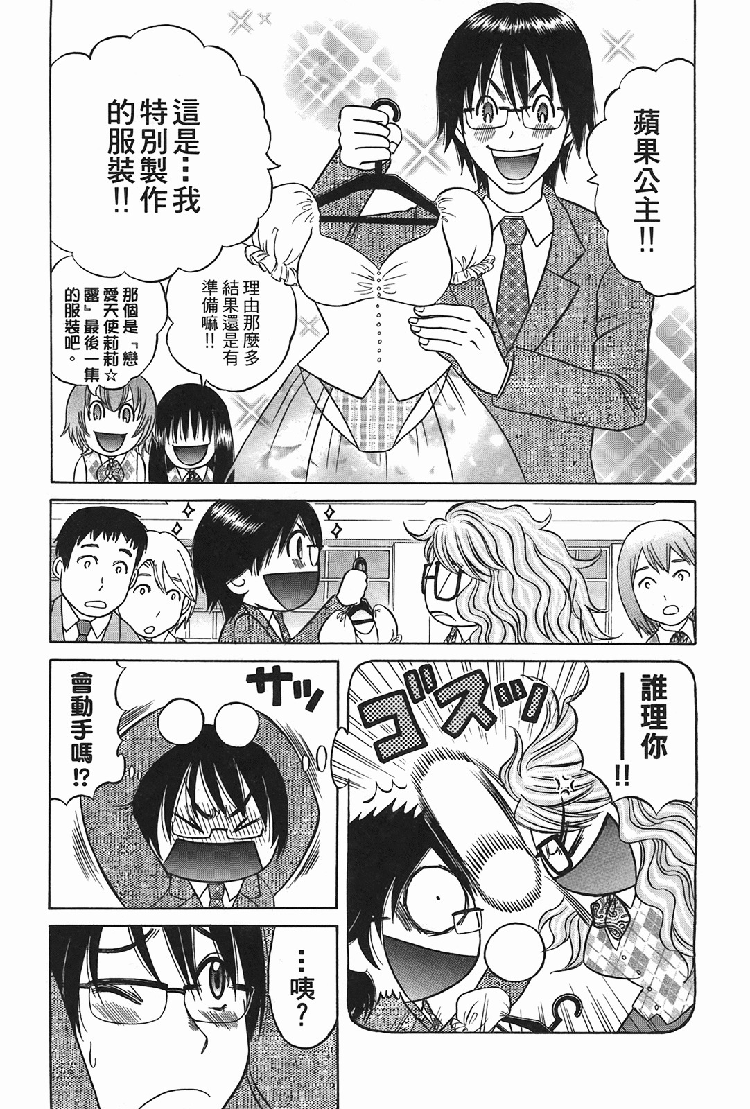 [Katou Mayumi] Kusashigi no Kuni no Ringohime Vol.2 [Chinese] page 166 full