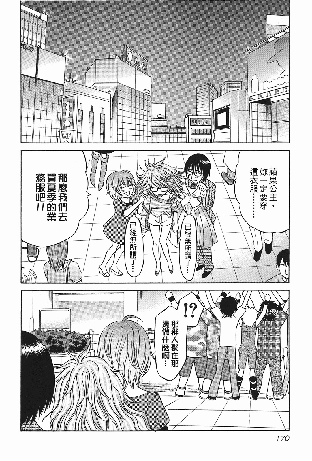 [Katou Mayumi] Kusashigi no Kuni no Ringohime Vol.2 [Chinese] page 168 full