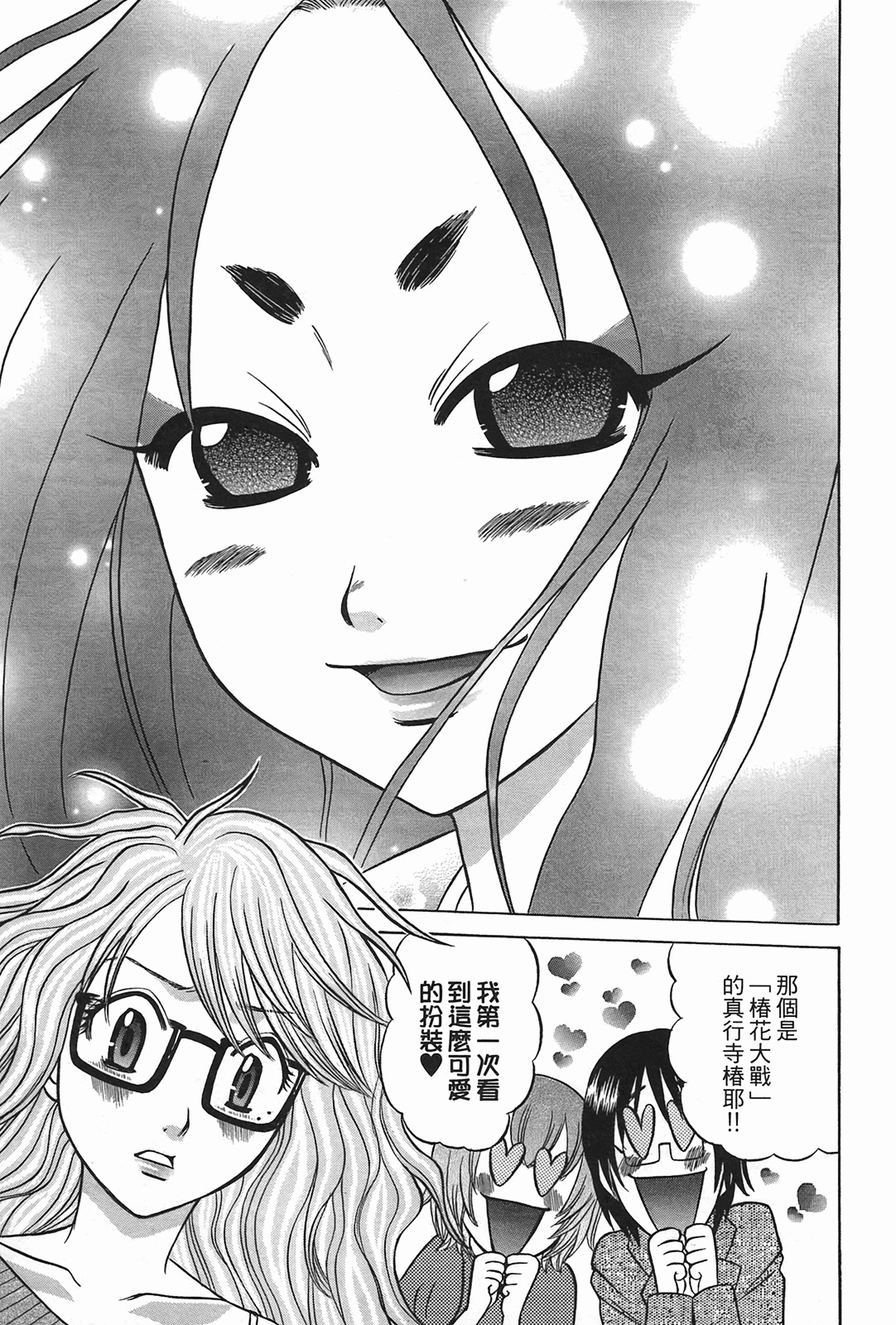 [Katou Mayumi] Kusashigi no Kuni no Ringohime Vol.2 [Chinese] page 171 full