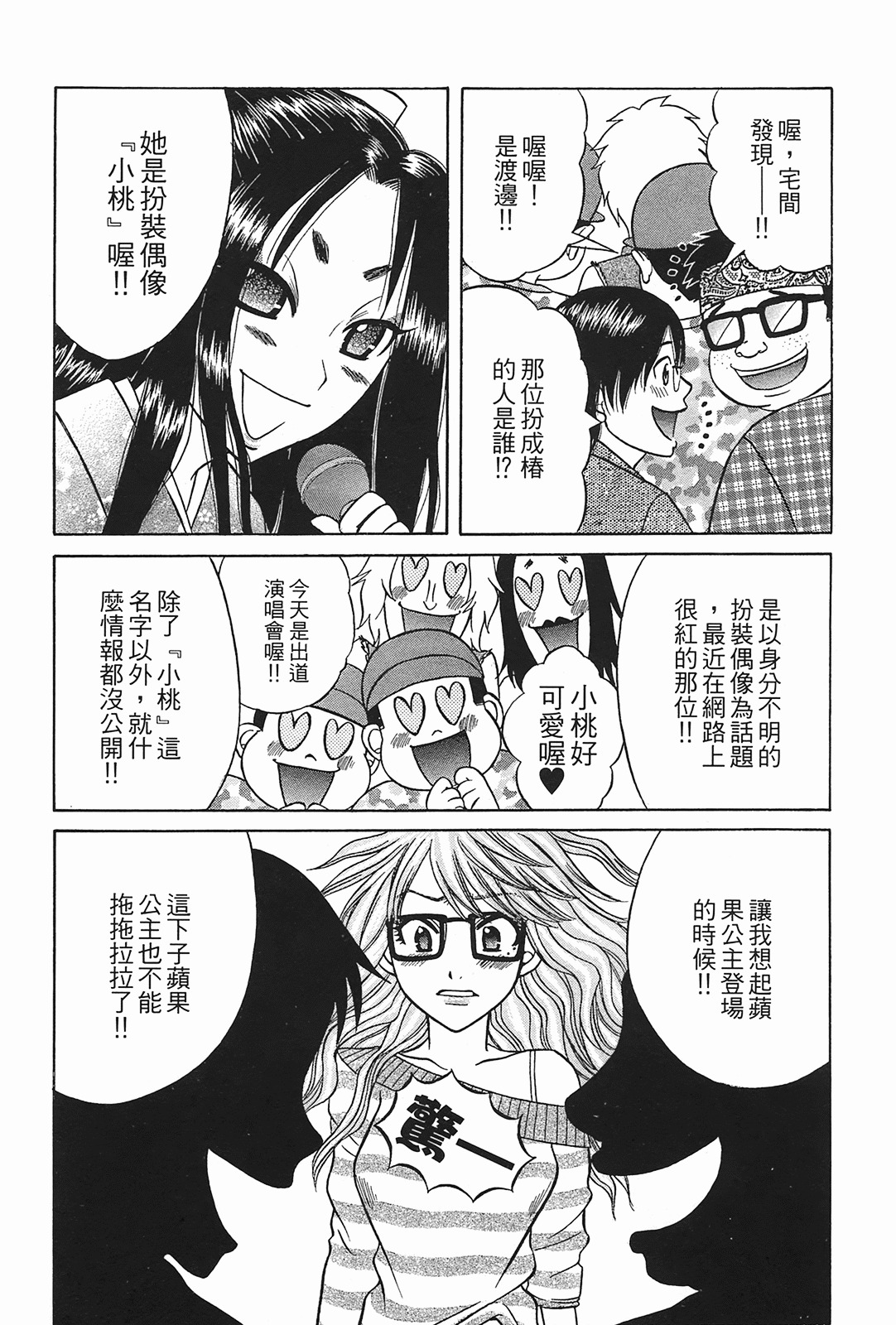 [Katou Mayumi] Kusashigi no Kuni no Ringohime Vol.2 [Chinese] page 172 full