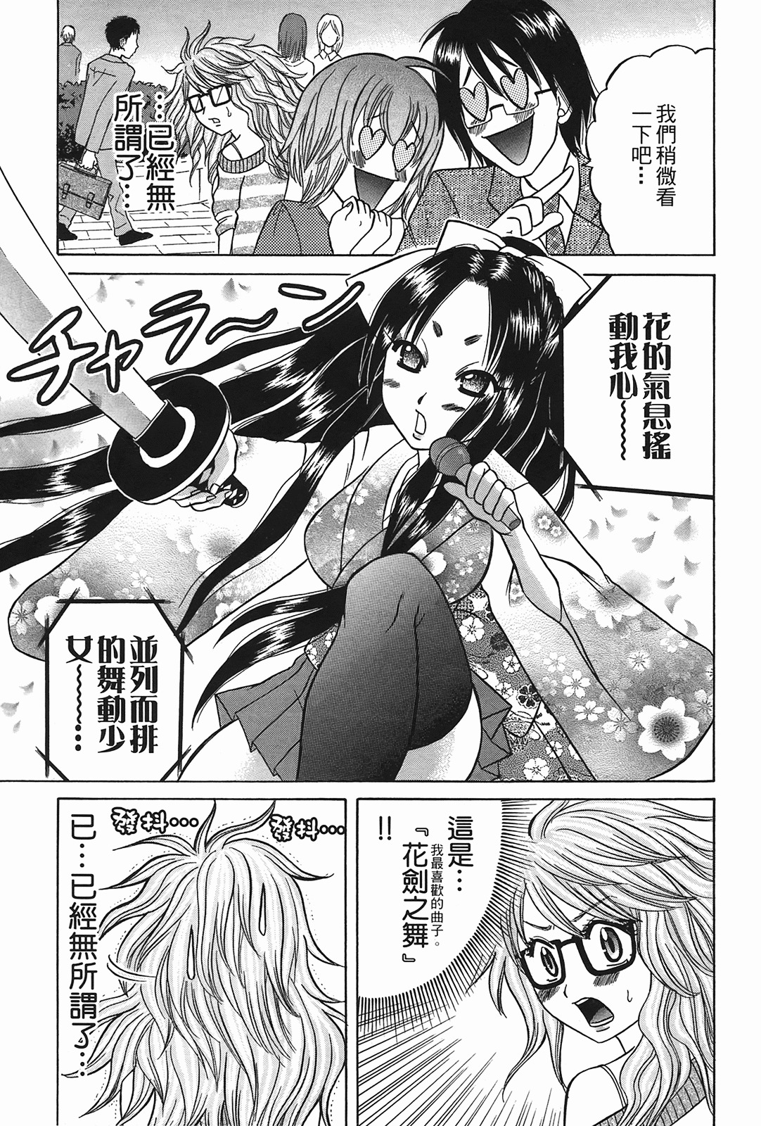 [Katou Mayumi] Kusashigi no Kuni no Ringohime Vol.2 [Chinese] page 173 full