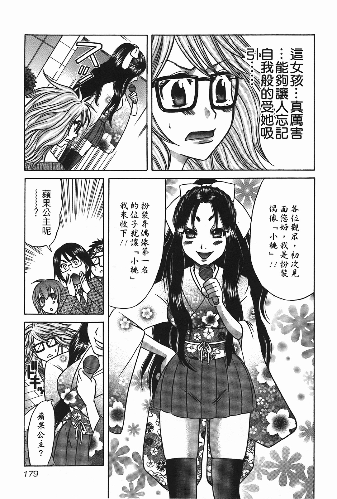 [Katou Mayumi] Kusashigi no Kuni no Ringohime Vol.2 [Chinese] page 177 full