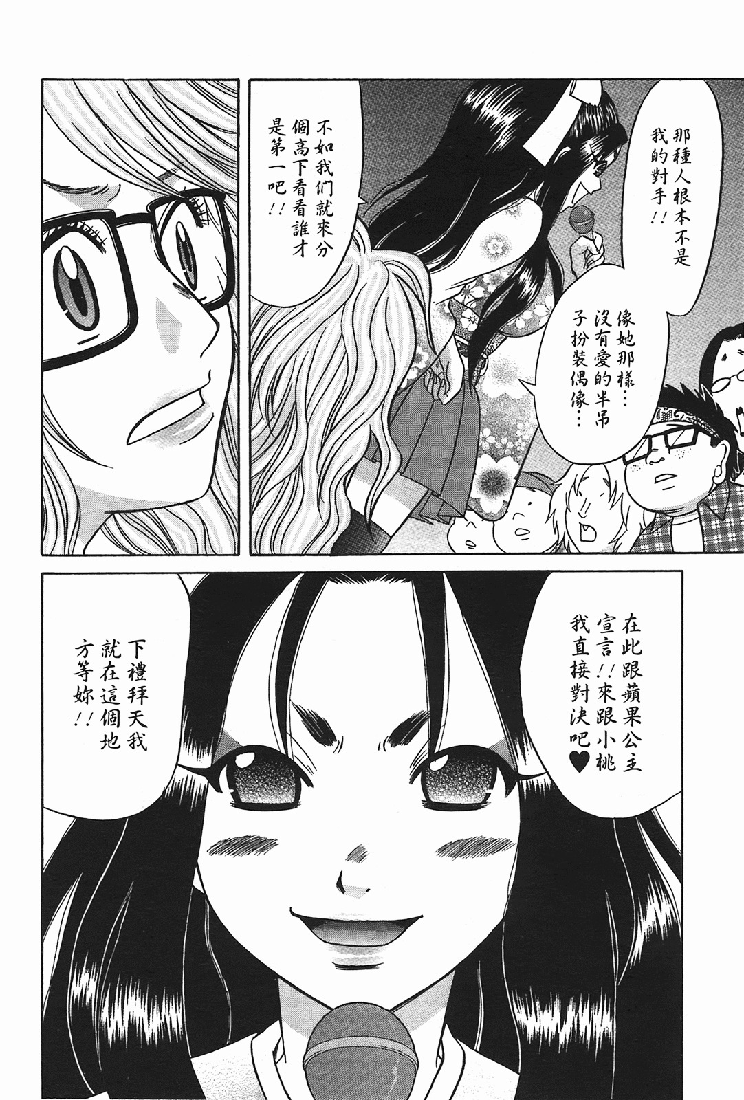 [Katou Mayumi] Kusashigi no Kuni no Ringohime Vol.2 [Chinese] page 178 full