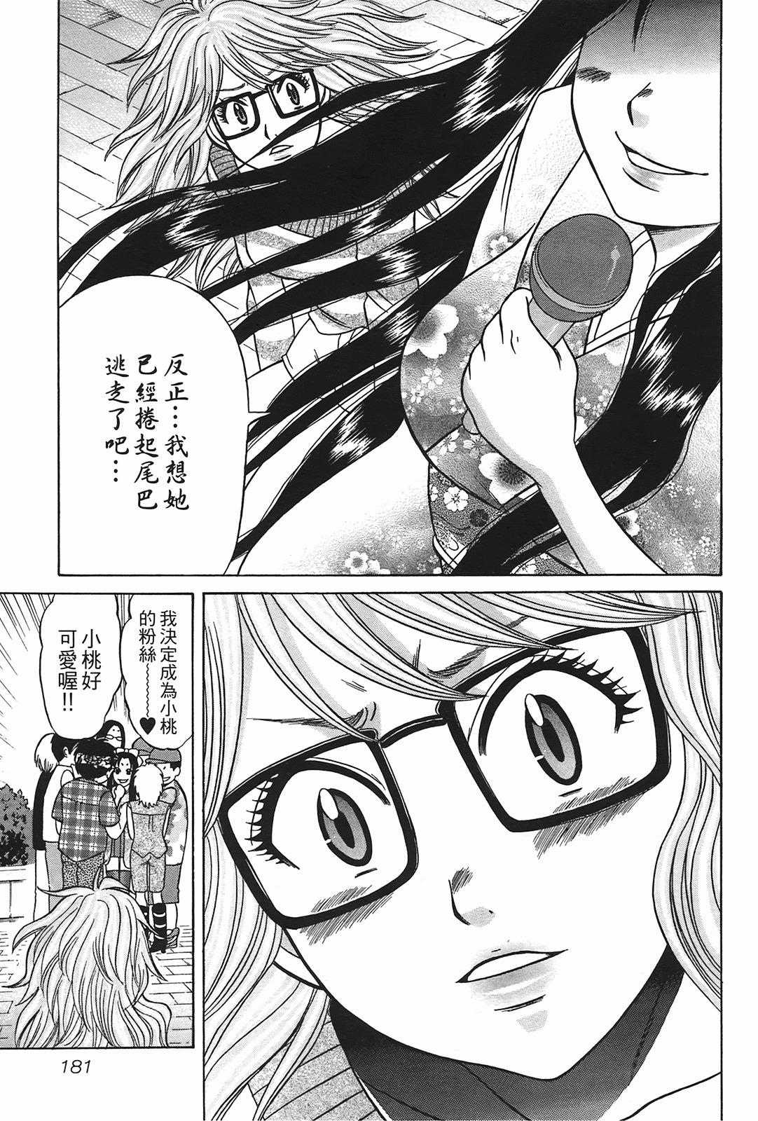[Katou Mayumi] Kusashigi no Kuni no Ringohime Vol.2 [Chinese] page 179 full