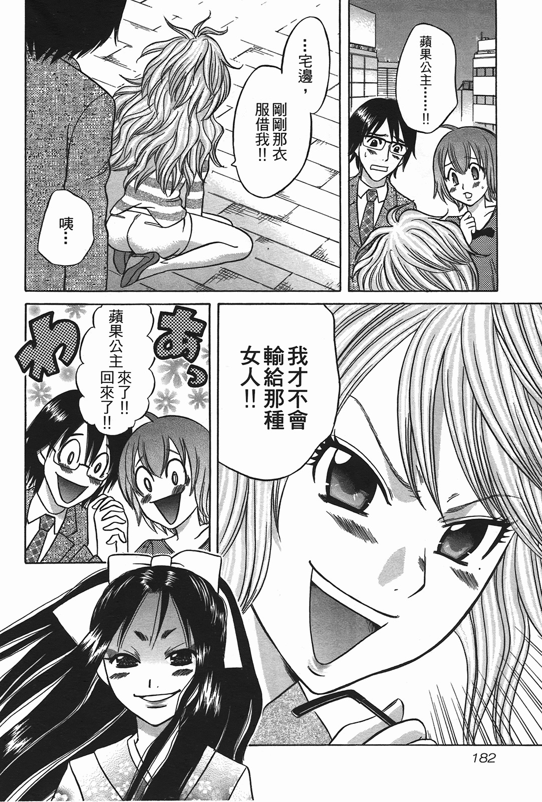 [Katou Mayumi] Kusashigi no Kuni no Ringohime Vol.2 [Chinese] page 180 full