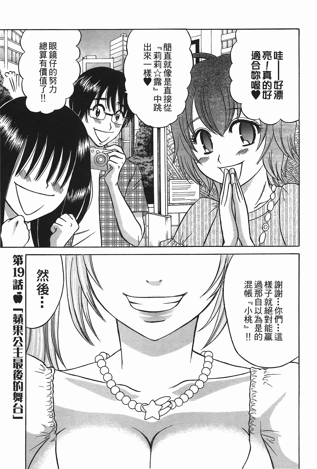 [Katou Mayumi] Kusashigi no Kuni no Ringohime Vol.2 [Chinese] page 181 full