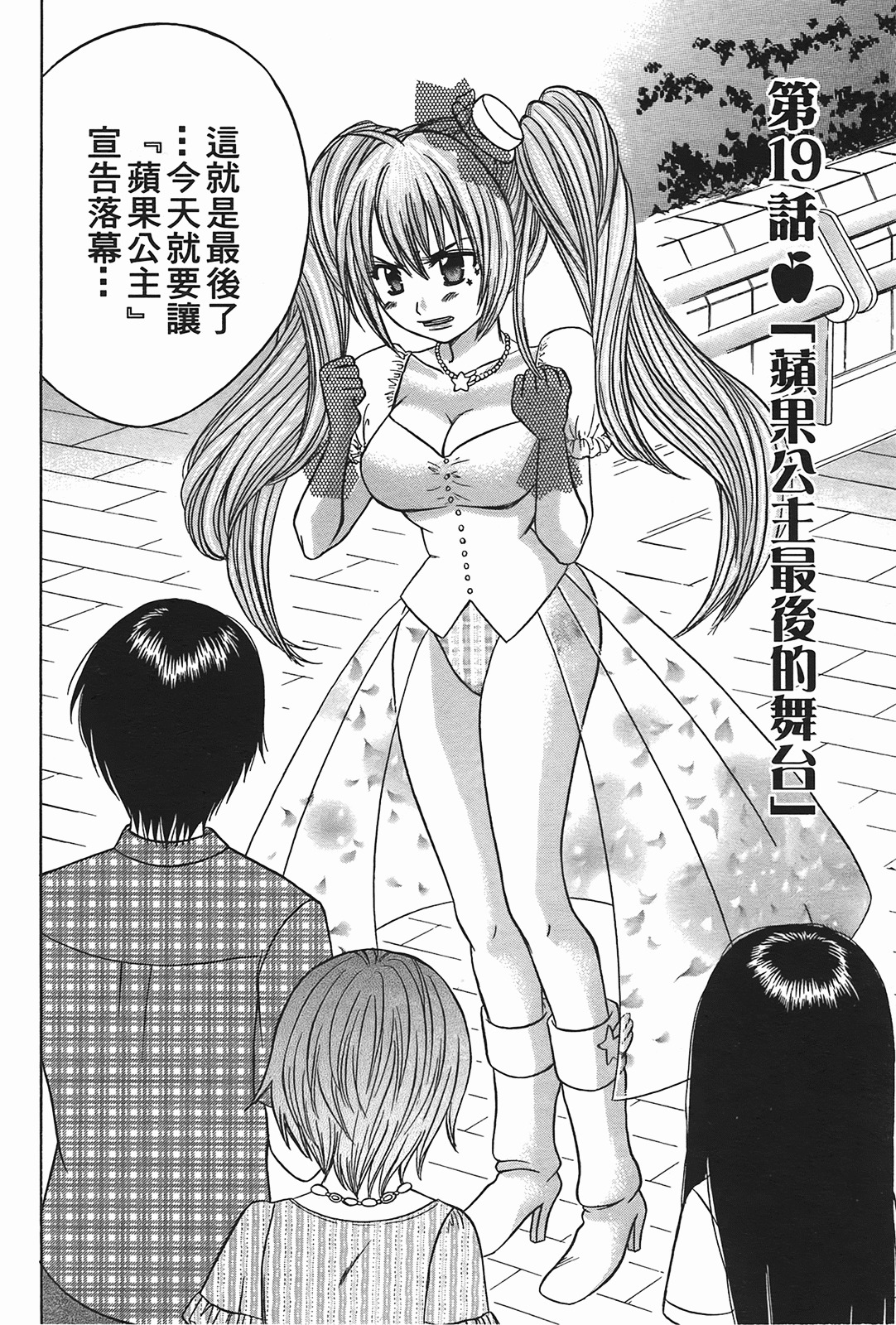 [Katou Mayumi] Kusashigi no Kuni no Ringohime Vol.2 [Chinese] page 182 full